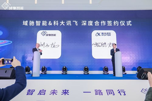 域馳智能品牌正式亮相，攜手華為、地平線(xiàn)、科大訊飛共筑中國(guó)智能駕駛新力量