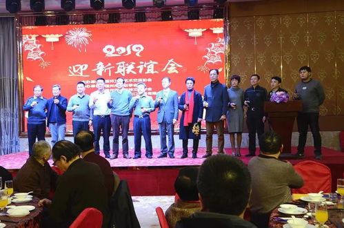 融匯八閩藝韻，共繪時代華章——福州文化藝術交流協會第三屆理事會第四次會員大會暨2019年迎新聯誼會綜述